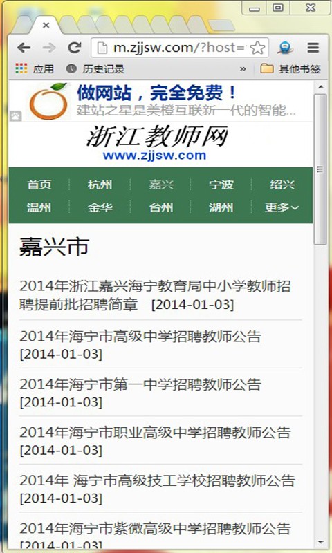 浙江教师招聘网截图1
