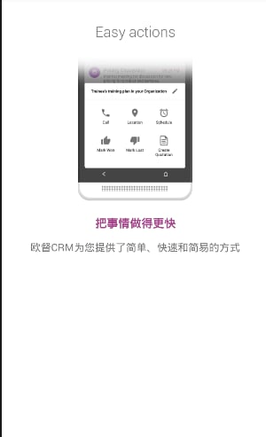 欧督CRM（odoo）截图3