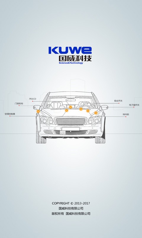 国威科技截图1