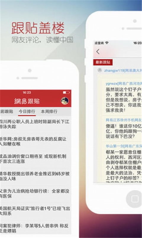 网易新闻HD截图4