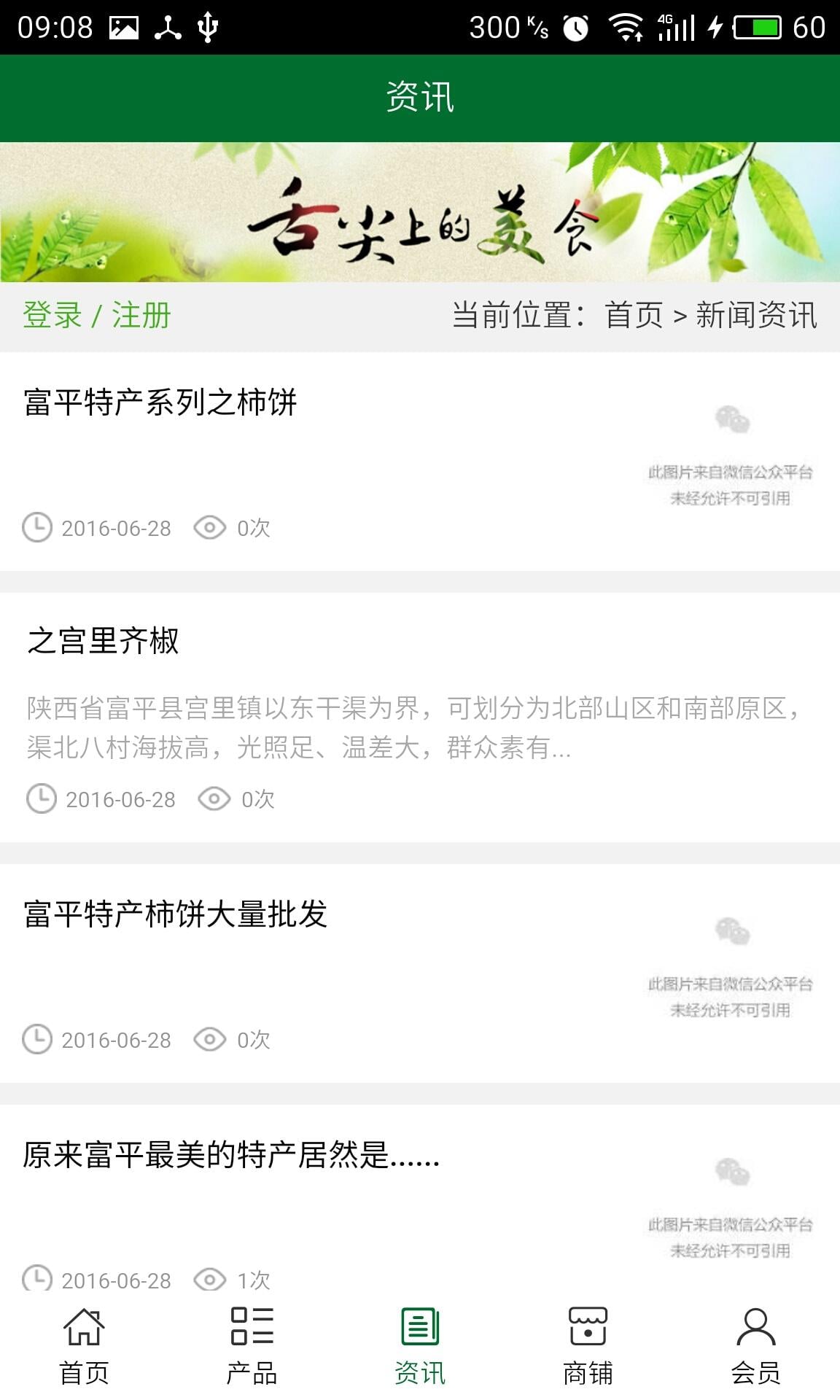 陕西食品信息网截图3