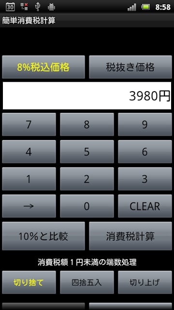 消费税计算机｜8%10%同时电卓｜税抜き税込価格増税差额対応截图4