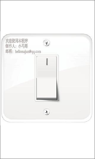 实用照明灯截图4