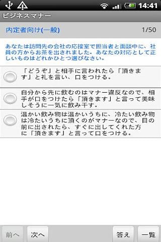 一日一问（ビジネスマナー）截图4