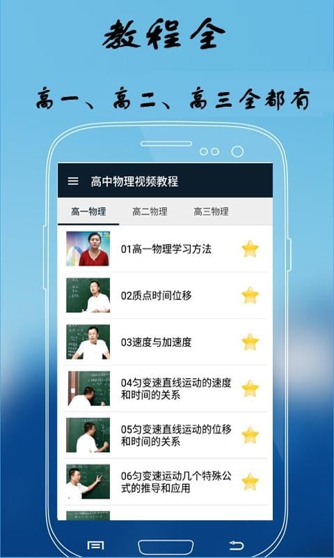 高中物理视频教程截图3