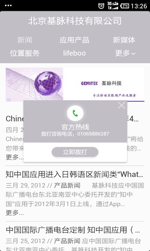 北京基脉科技有限公司截图1