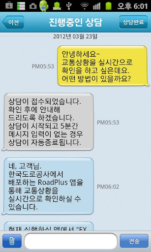 한국도로공사 상담센터截图2