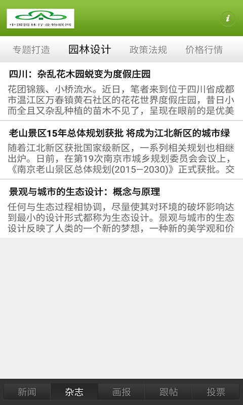 园林行业物联网截图3