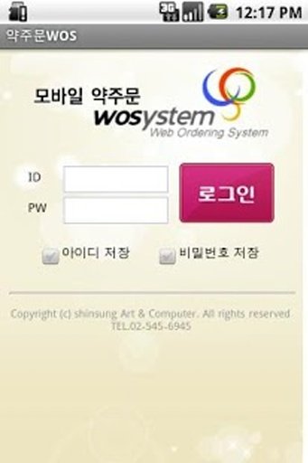 대지인팜 Mobile WOS截图3