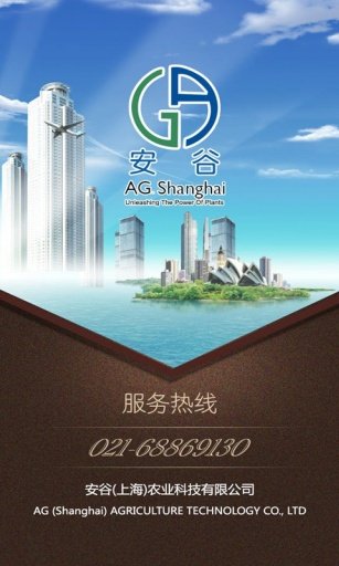 安谷 AG CHINA截图1