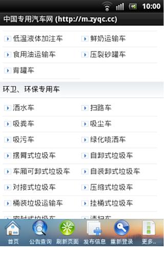中国专用汽车网截图2