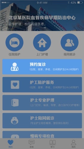 全时护理截图4