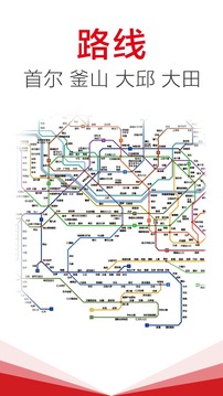 韩国地铁截图