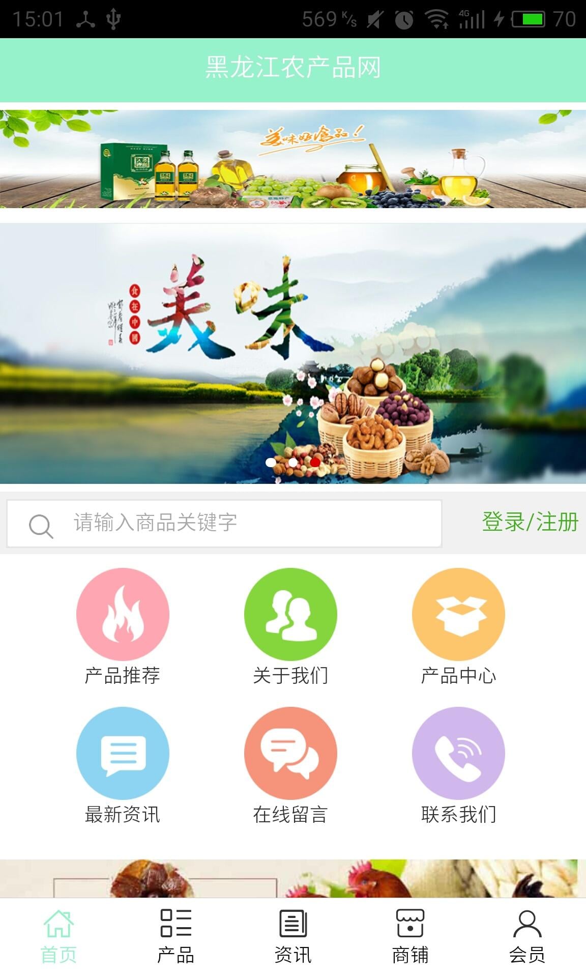 黑龙江农产品网截图4