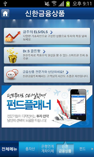 신한금융투자 S-lite smart截图5