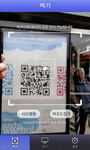 Daum QRooQRoo,BarCode &amp; QRCode截图8