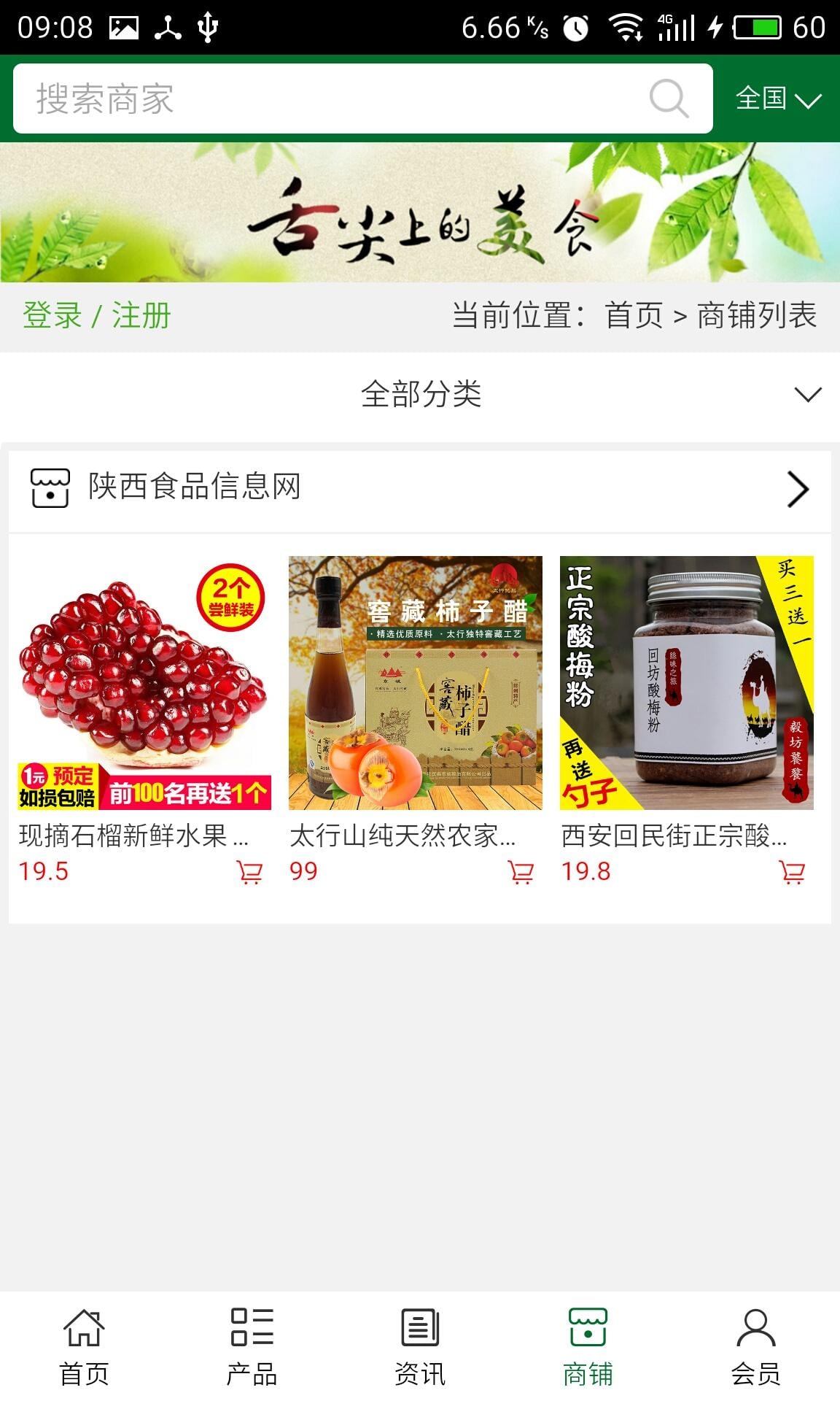 陕西食品信息网截图2