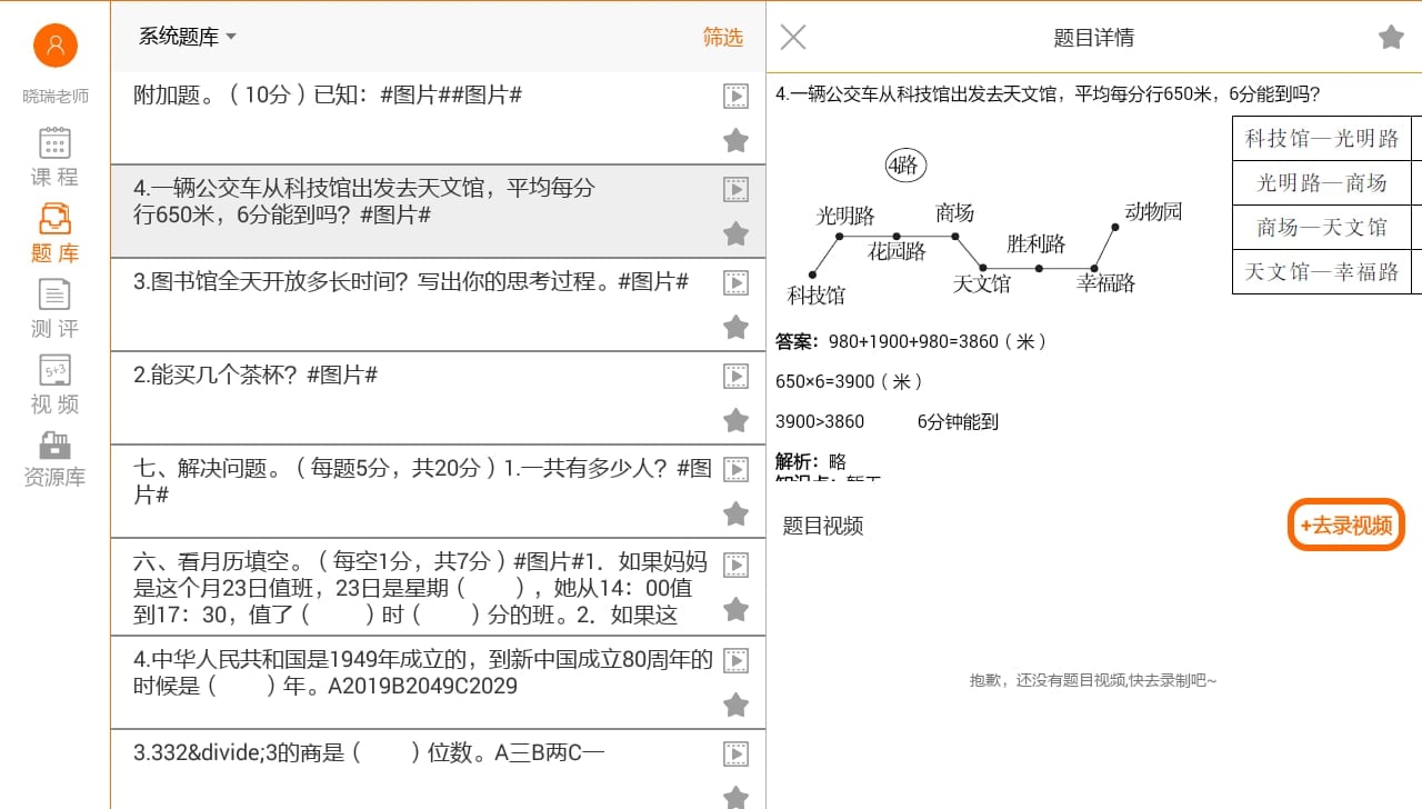 京师e讲堂截图3