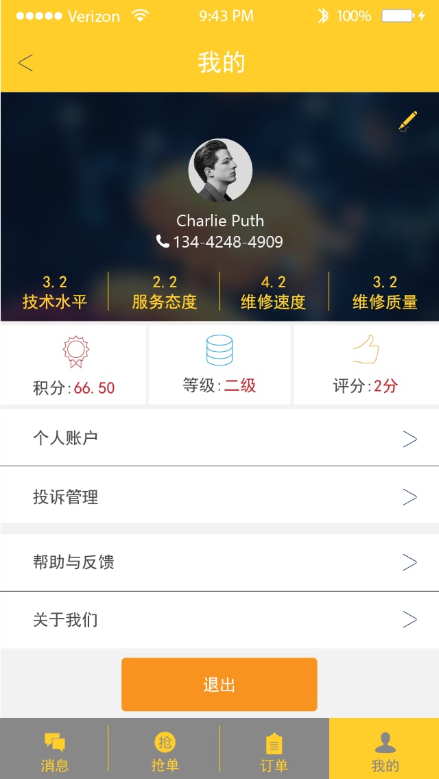 淘售后商家版截图3