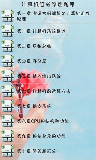 计算机组成原理题库截图1