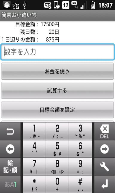 简易お小遣い帐截图5