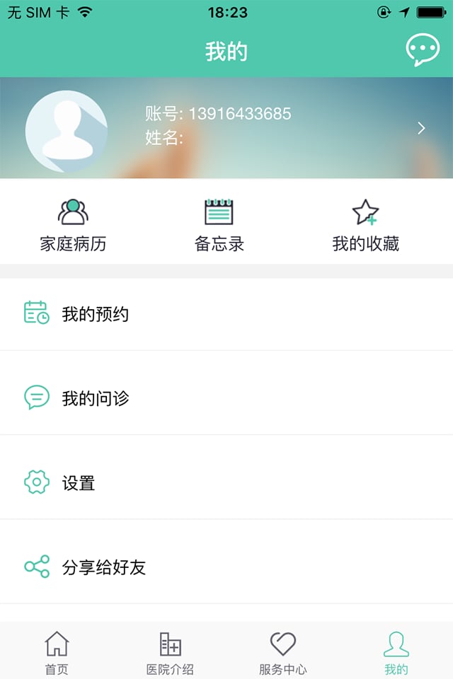 阳江市公共卫生院截图3