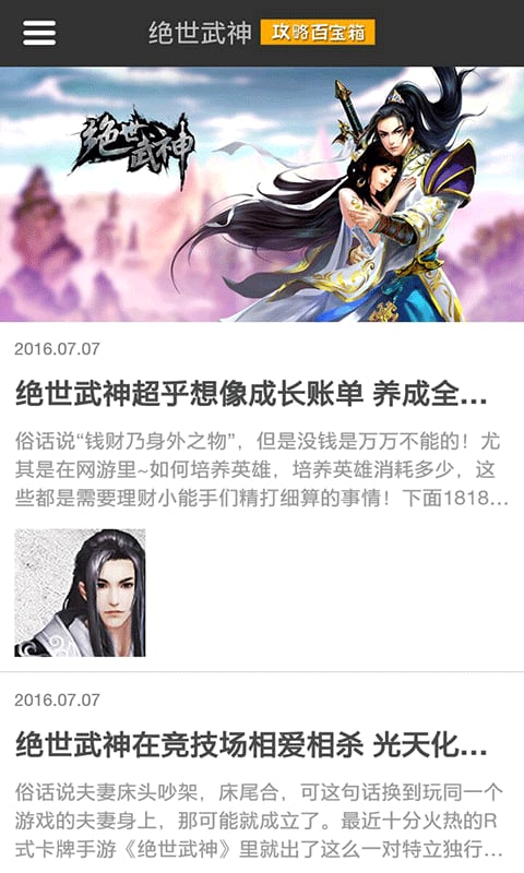 绝世武神攻略百宝箱截图1