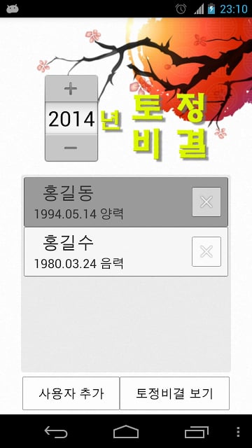 토정비결 오리지널! 2020년까지 무료截图4