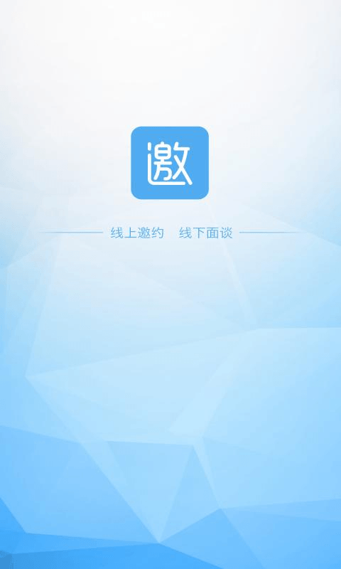 邀约截图5