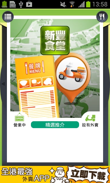 新丰食堂(观塘道)截图1