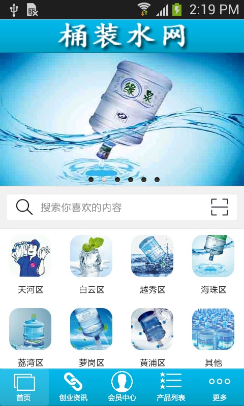 桶装水网截图5