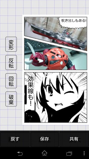 漫画メーカー截图8