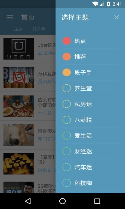 慎读截图4