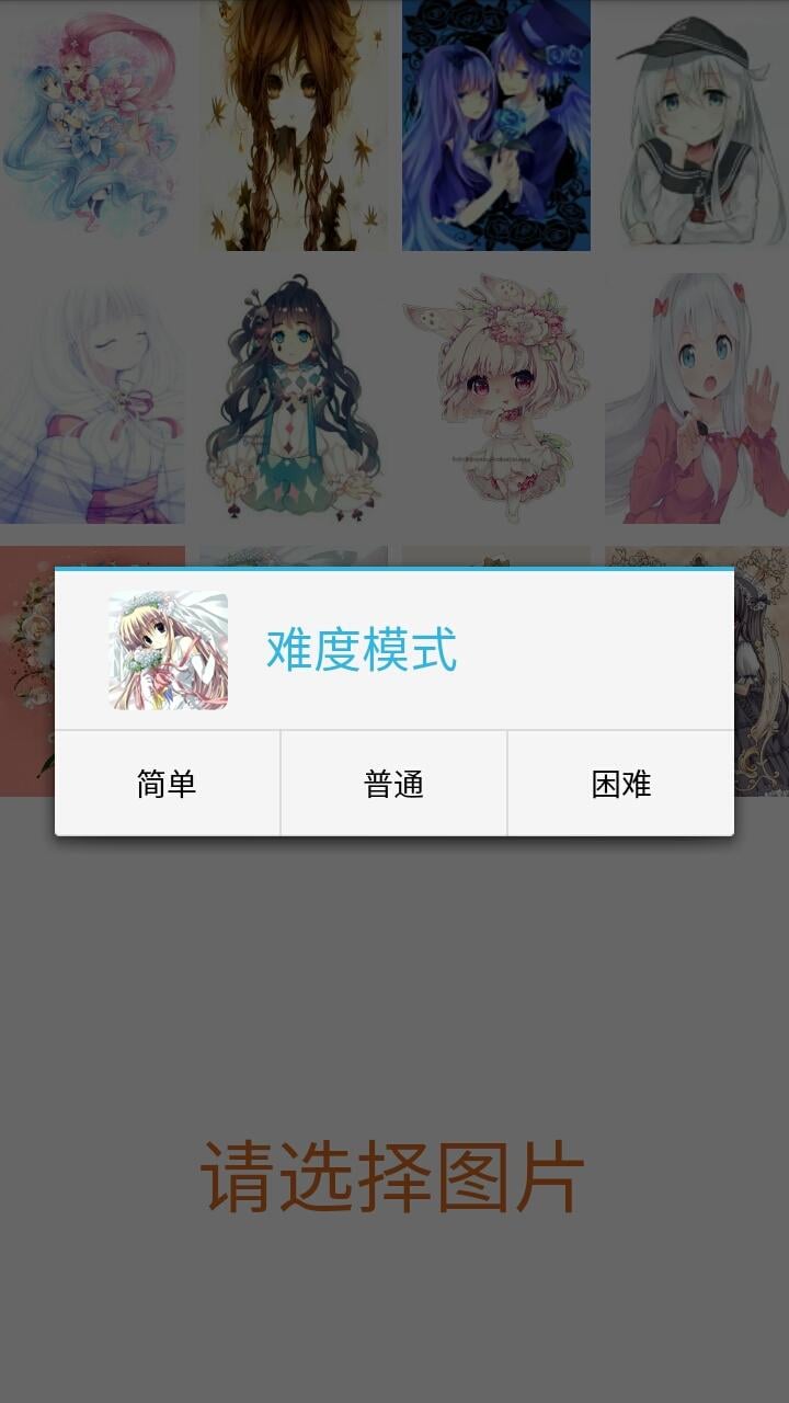 拼图之动漫系列四截图3