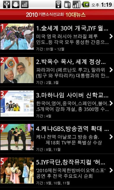 기쁜소식선교회 10대 뉴스截图2