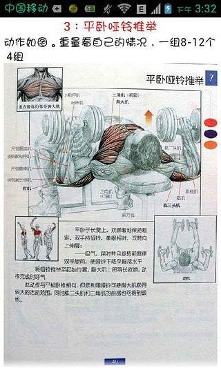 型男必备 属于你自己的健身教练截图9