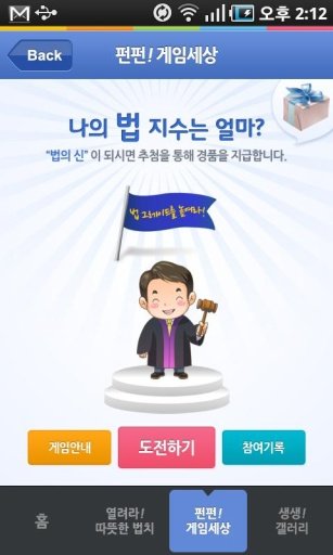 로앤톡 (Law and Talk)截图5