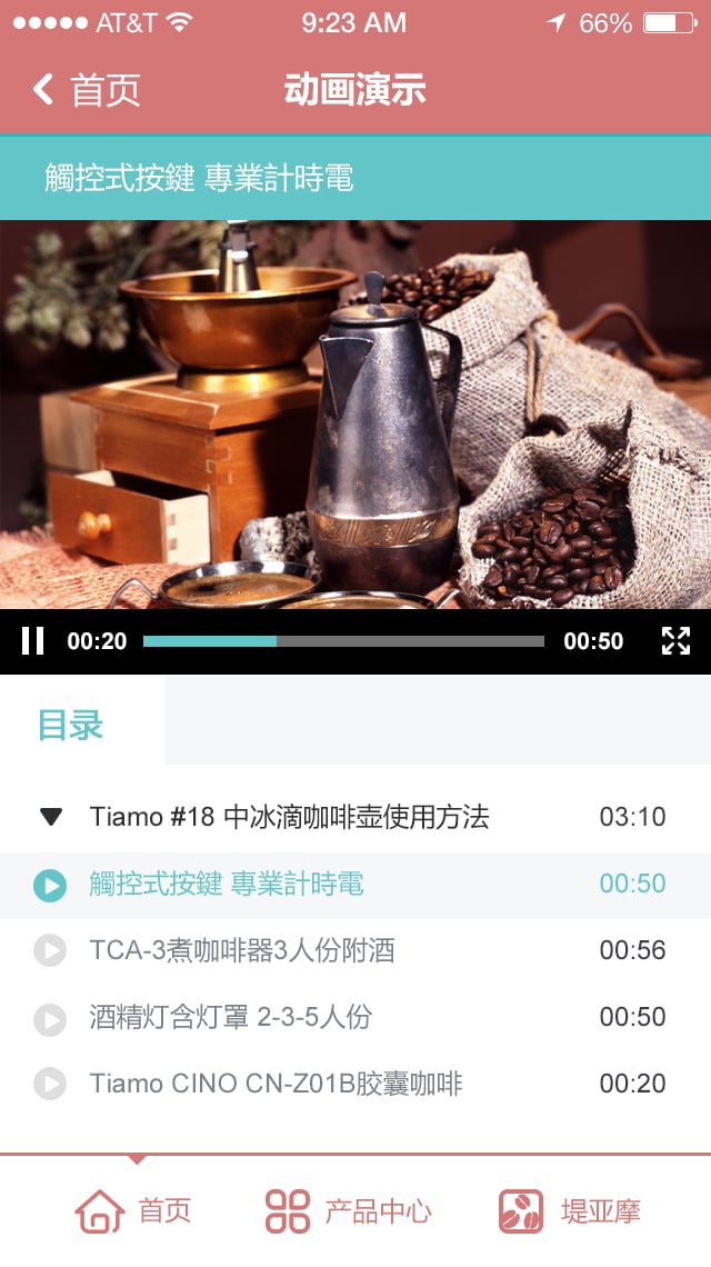 Tiamo截图4