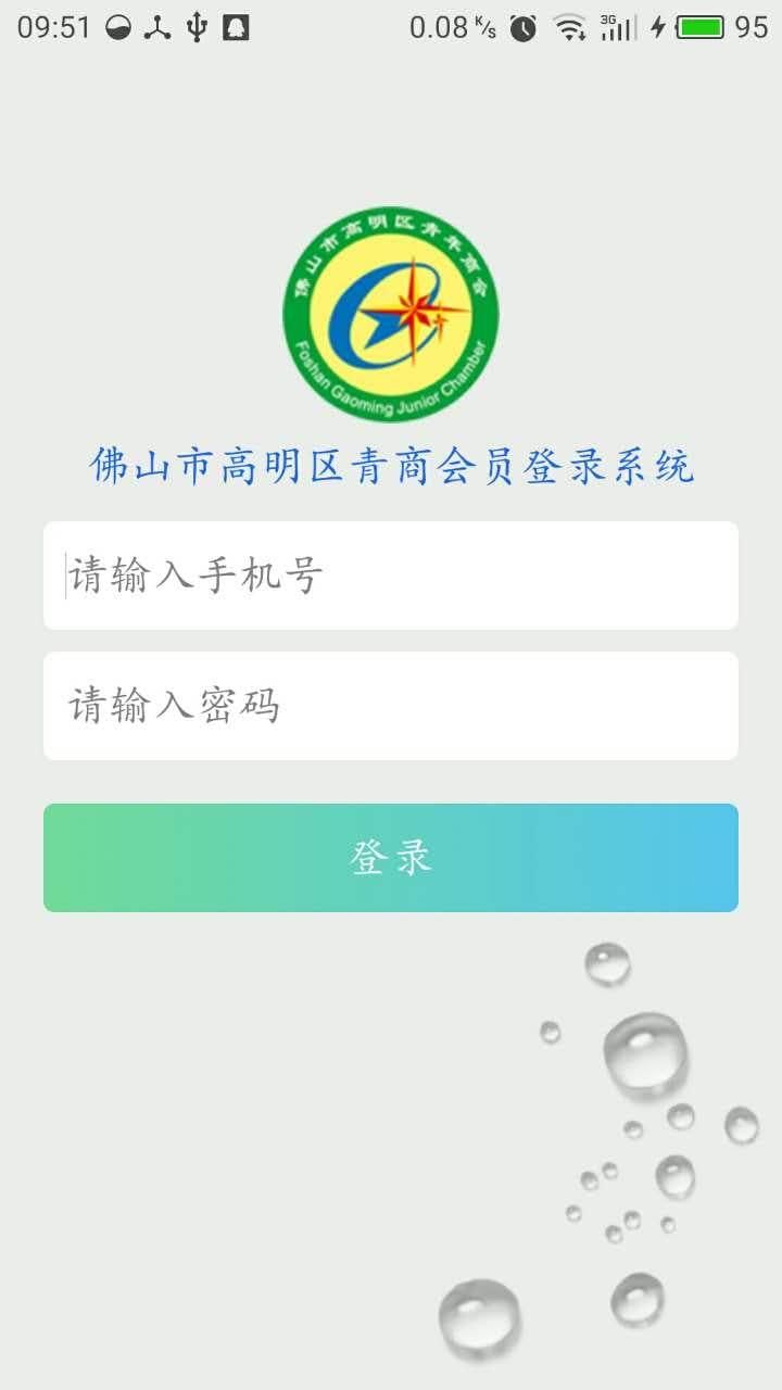 佛山高明区青商截图1