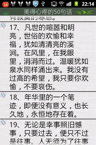 美得心疼的50句话截图1