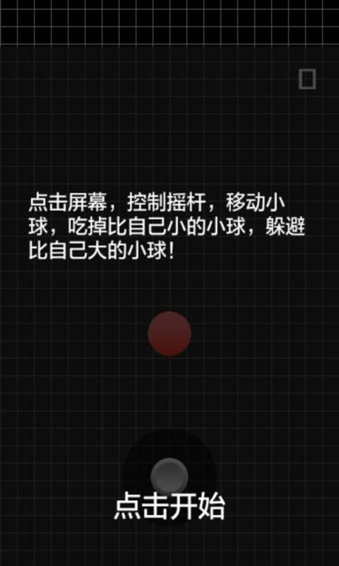 球球吃小球大作战截图2