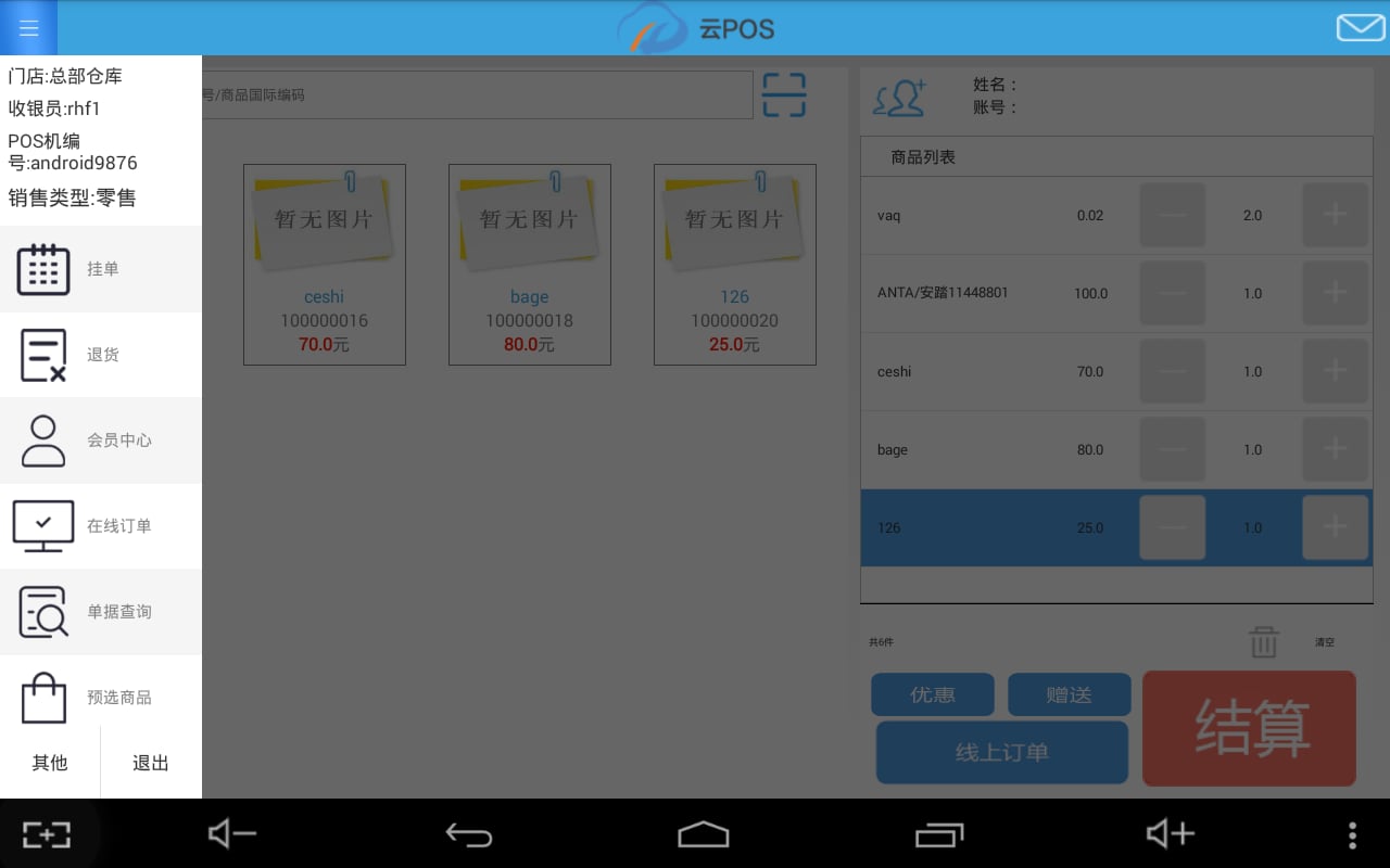 店小伙收银系统截图3