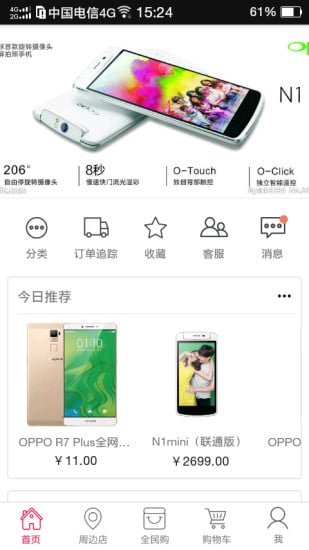 Oppo手机专卖店截图1