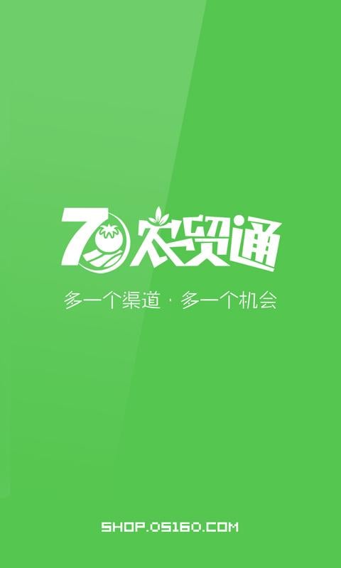 农贸通商户截图2