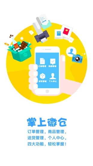 宅米微仓截图1