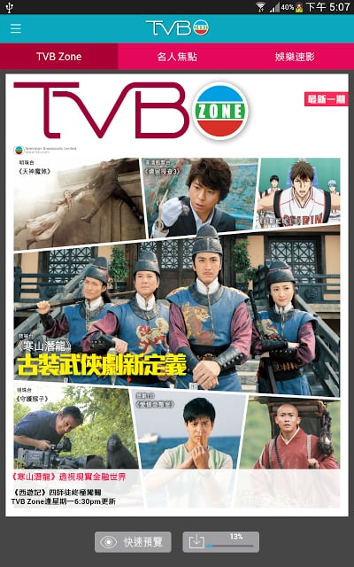 TVB电视台截图7