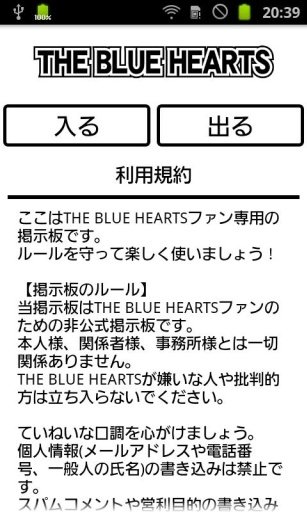 THE BLUE HEARTSファン掲示板(非公式)截图1