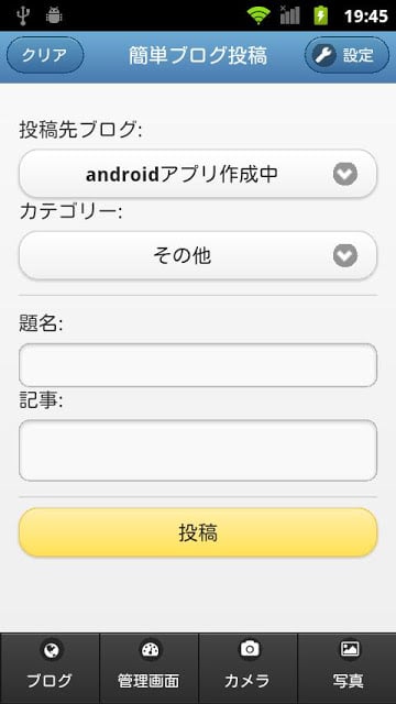 简単ブログ投稿截图1