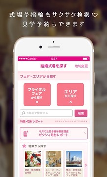 ゼクシィ -结婚・结婚式検索のための结婚准备情报アプリ截图