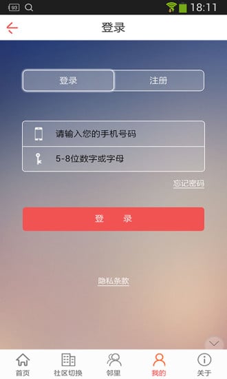 宏维e家截图2